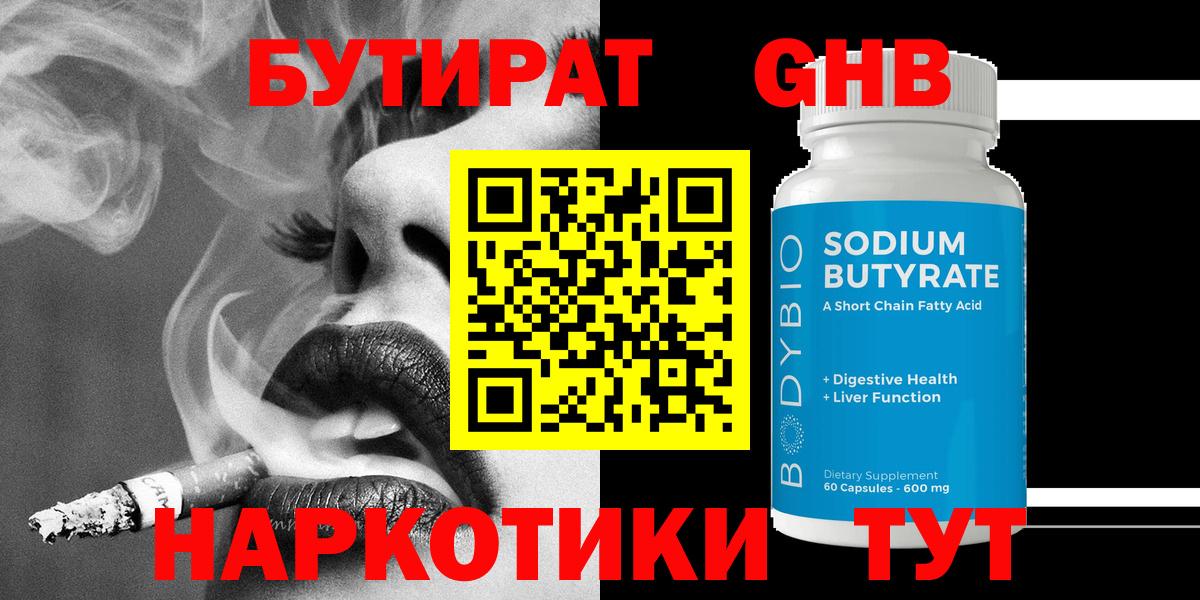 БУТИРАТ  БУТИРАТ 99%  Вход с VPN  Тулун 