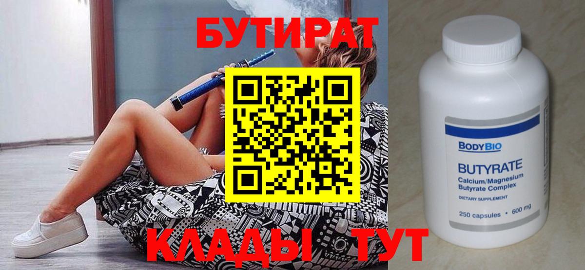 БУТИРАТ 1.4BDO Тулун