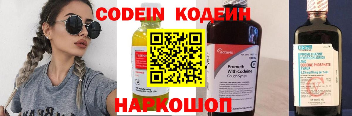 Кодеин напиток Lean (лин)  Вход с VPN  Codein напиток Lean (лин)  Тулун 