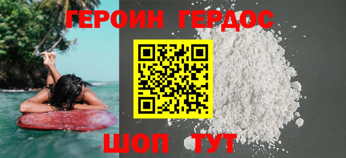 Героин Афган Тулун