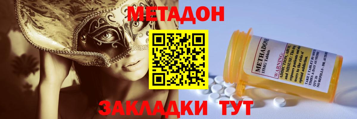 Метадон methadone  гидра зеркало  МЕТАДОН VHQ  Тулун  Вход с VPN 